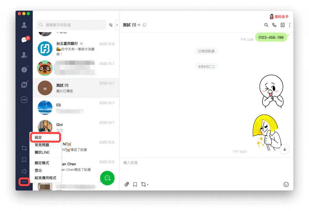 LINE 電腦版深色模式 (Windows/Mac) ：點選 ⋯ 然後按設定