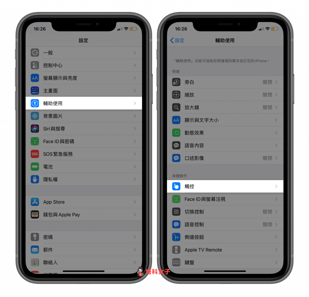 iPhone 背面輕點 - 輔助使用 - 觸控