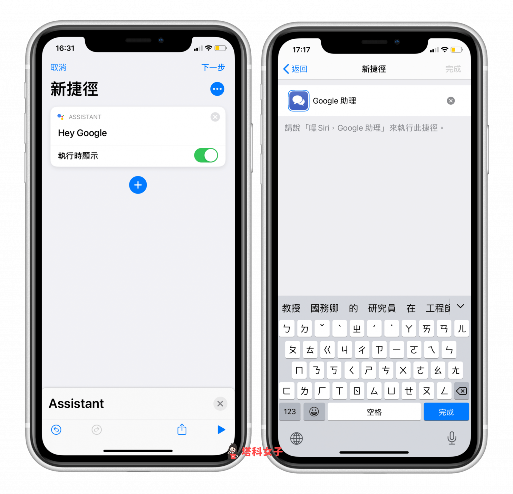 iPhone 背面輕點 - 搭配 iOS 捷徑