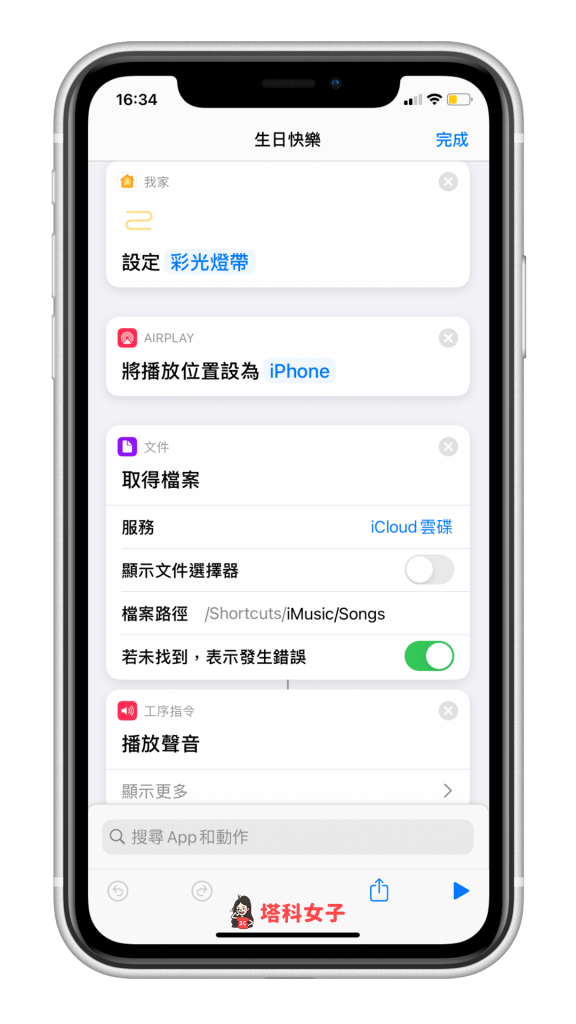 iPhone 背面輕點 - 搭配 iOS 捷徑 - 智慧家庭