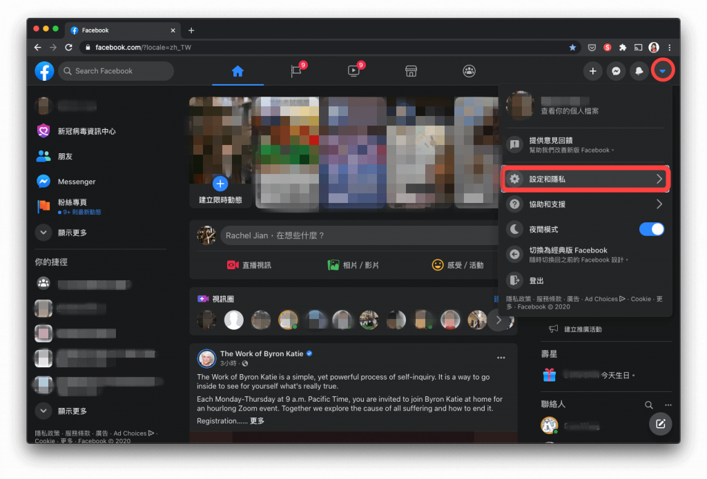 清除 FB 站外動態 電腦版｜設定和隱私