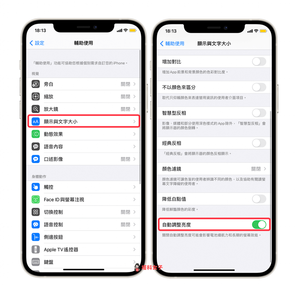 iPhone 耗電？掉電很快？iPhone 省電小技巧：開啟自動調整亮度