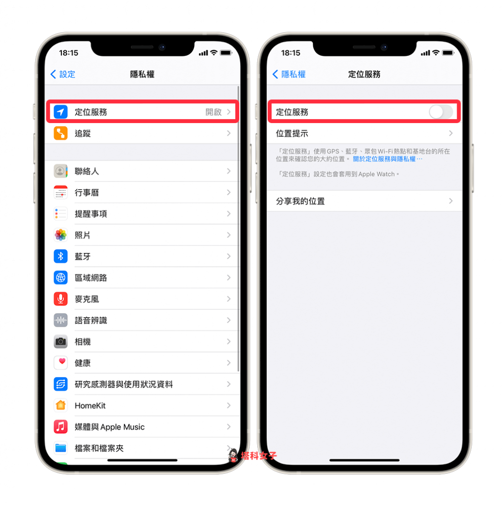 iPhone 耗電？掉電很快？iPhone 省電小技巧：關閉定位服務