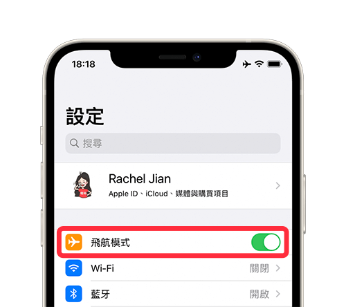 iPhone 耗電？掉電很快？iPhone 省電小技巧：開啟飛航模式