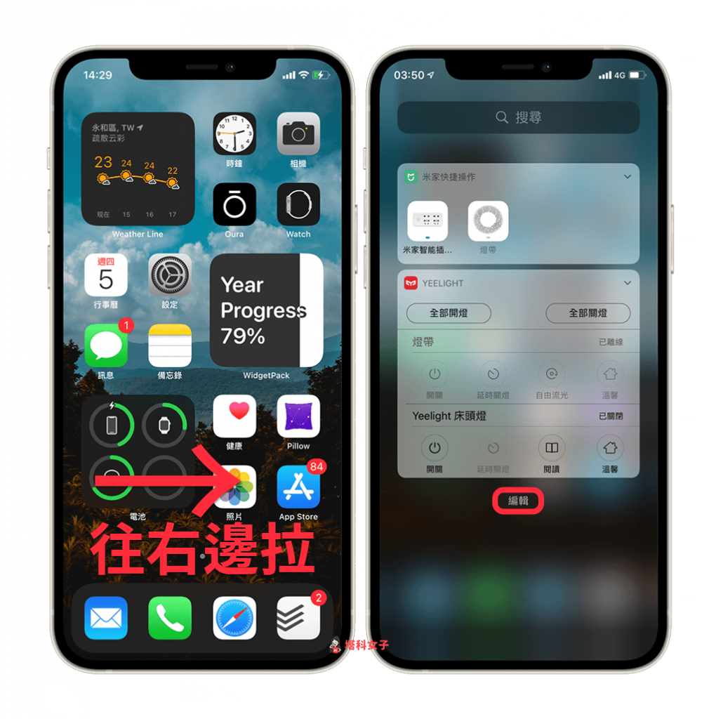 進入 iPhone 小工具頁面