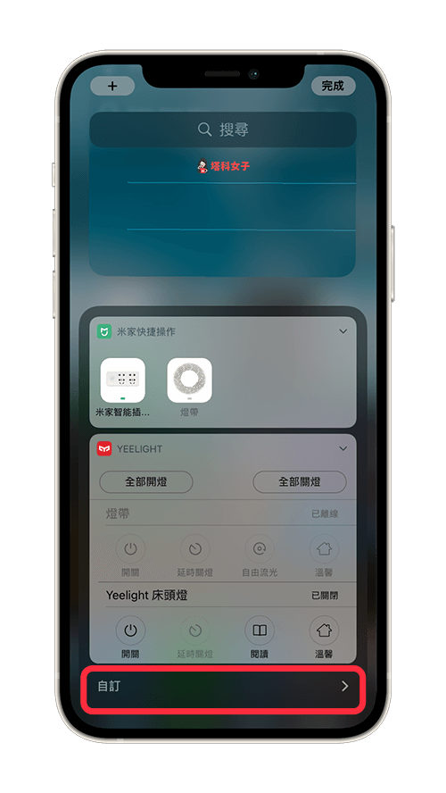 iPhone 小工具頁面｜自訂