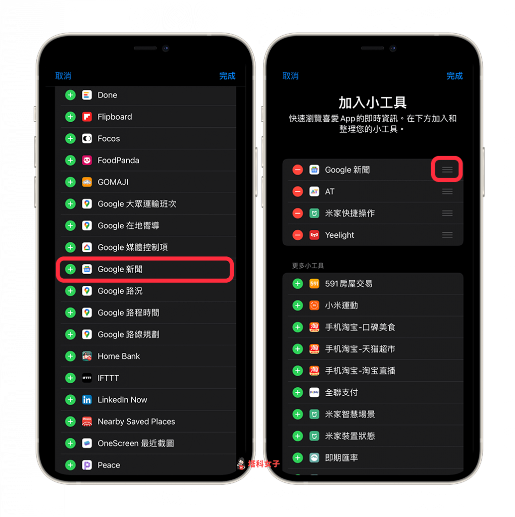 iPhone 小工具頁面｜加入 Google 新聞