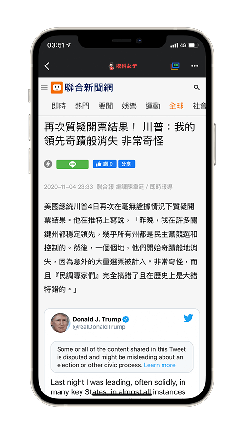 iPhone 小工具頁面｜查看即時新聞