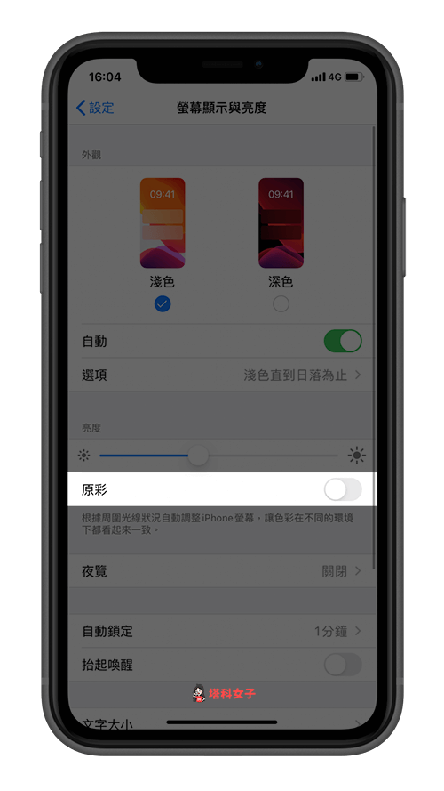 iPhone 螢幕偏黃｜關閉原彩