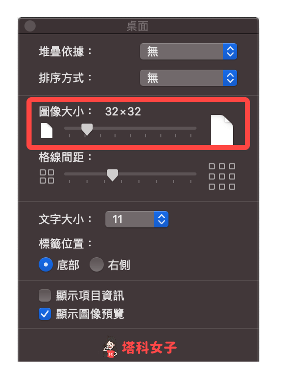 更改 Mac 桌面圖示大小：更改圖像大小