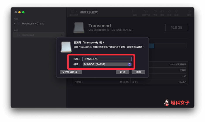 Mac格式化隨身碟：選擇格式選項後按清除