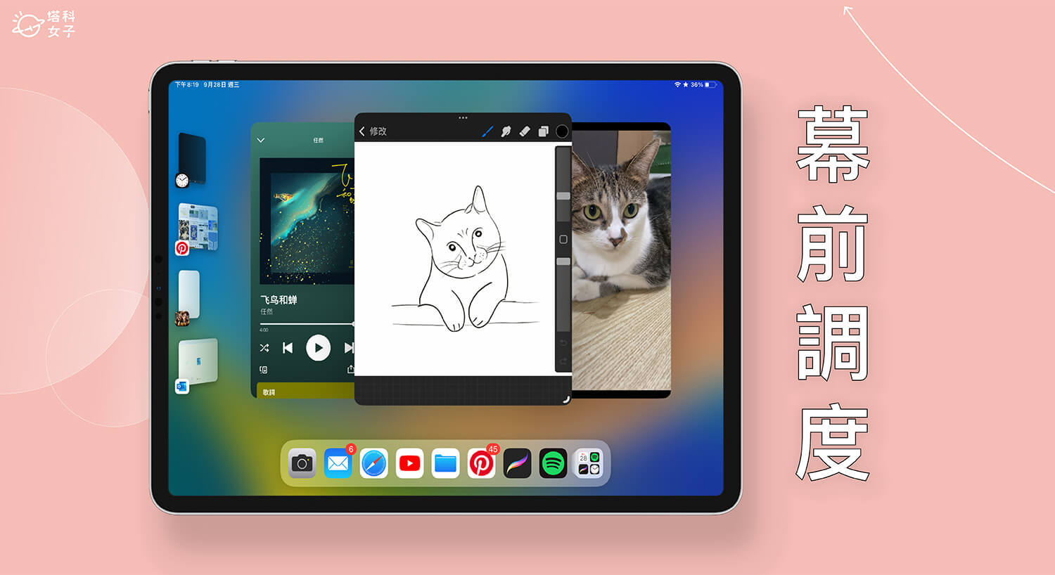 iPad 幕前調度怎麼用？iPadOS 16 新功能使用教學