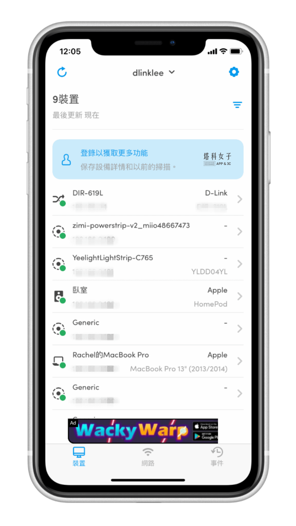 Fing App 找出誰在偷用 Wi-Fi，也能測試網速