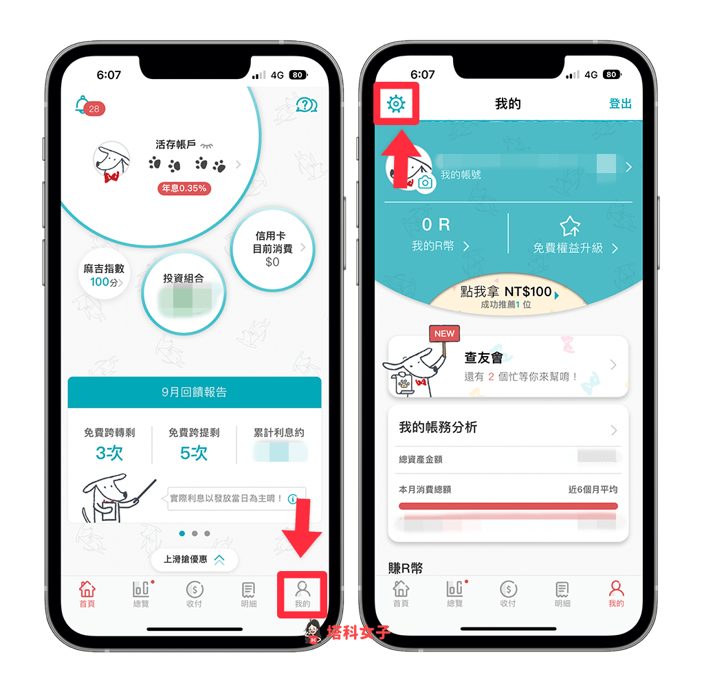 Richart 約定帳戶設定：我的 > 設定