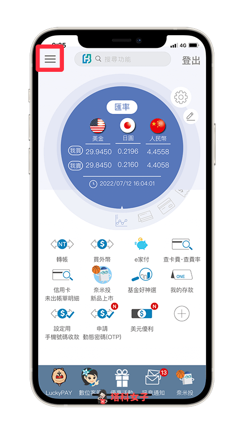 富邦存摺封面下載、存摺交易明細匯出（App）：點選左上角「選單」