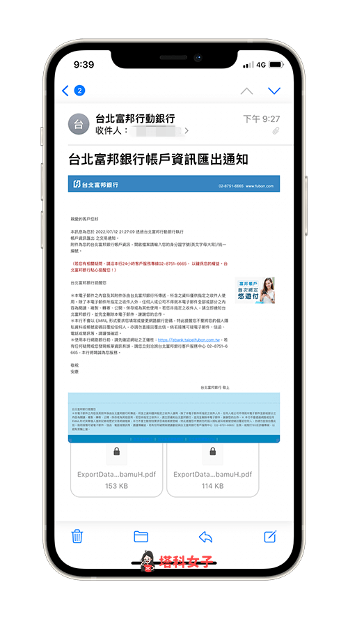 富邦存摺封面下載、存摺交易明細匯出（App）：開啟電子信件