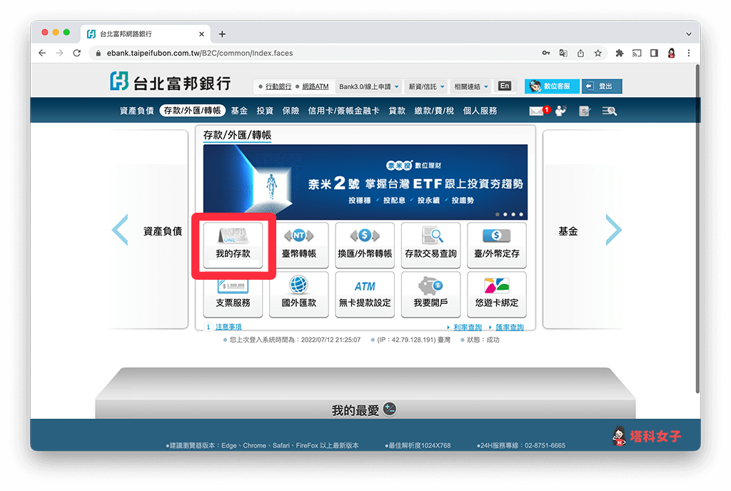富邦存摺封面下載、存摺交易明細匯出（網頁版）：我的存款