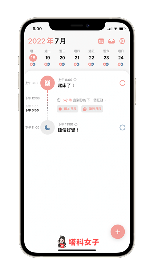 Structured 日計畫 App：先刪除預設行程