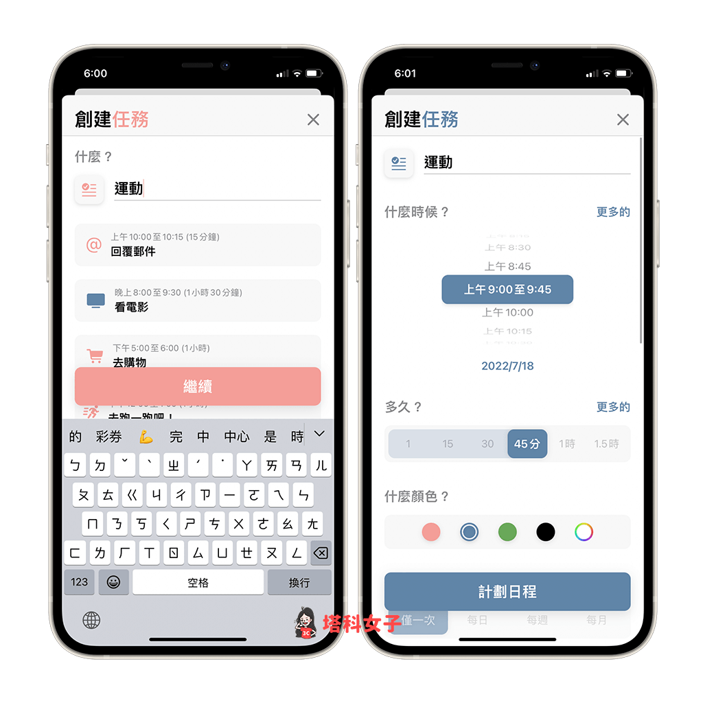 Structured 日計畫 App：新增行程或待辦