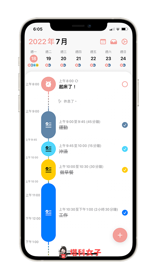 Structured 日計畫 App：劃記已完成的事項