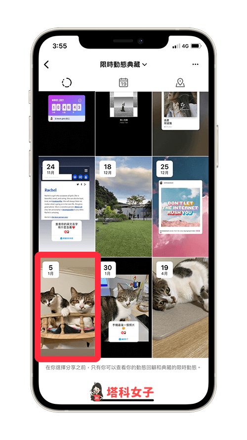 IG 典藏限時動態轉貼文：選擇限時動態