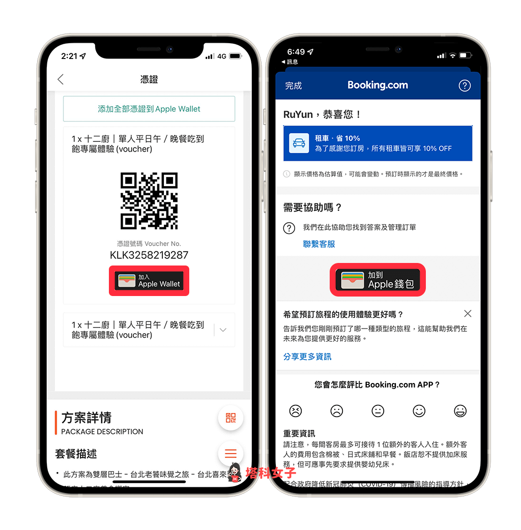 Apple 錢包票卡加入：點選「加入 Apple Wallet」按鈕